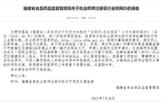 這些省的執業藥師注冊都可以網上全程辦理了！