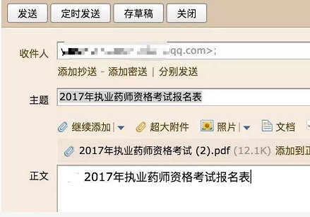 執業藥師報名每年都有考生忘記做這件事！