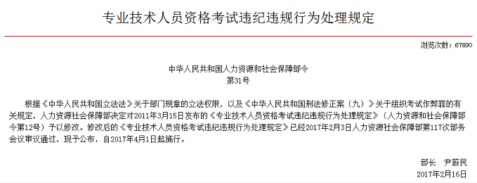這樣參加執業藥師考試，會受到比禁考還嚴厲的處罰！