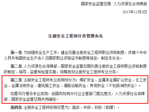 安全工程師考試改革
