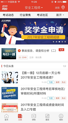下載安全工程師app