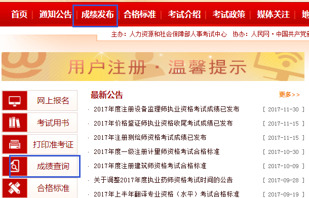 2017年安全工程師成績查詢步驟
