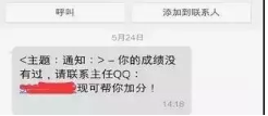 幾種常見(jiàn)的改分騙局