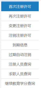 執(zhí)業(yè)藥師注冊平臺