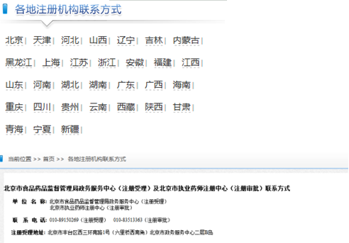 執(zhí)業(yè)藥師注冊平臺