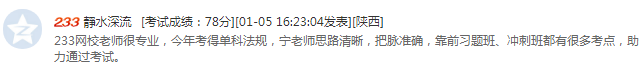 安全工程師學(xué)員通關(guān)經(jīng)驗(yàn)