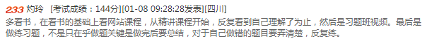 安全工程師學員通關經驗
