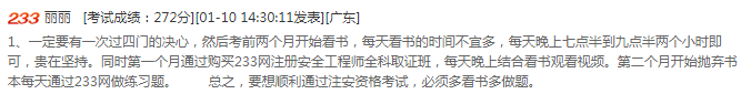 安全工程師學(xué)員通關(guān)經(jīng)驗(yàn)