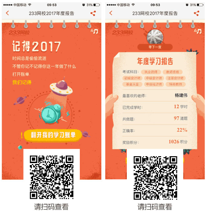 你的2017年度學習報告賬單已出爐