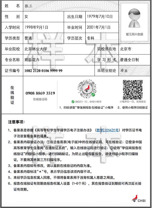 教育部學歷證電子注冊備案表