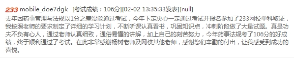 執業藥師學員經驗分享