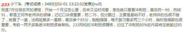 執業藥師學員經驗分享