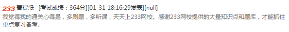 執(zhí)業(yè)藥師學(xué)員經(jīng)驗分享