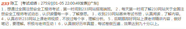 安全工程師學員通關經驗