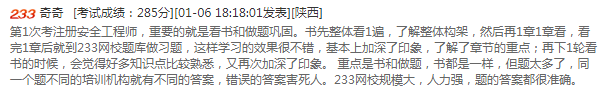 安全工程師學員通關經驗