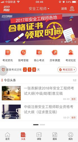 2017年安全工程師合格證書領(lǐng)取時(shí)間