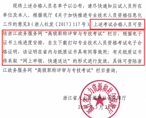 2017年浙江執(zhí)業(yè)藥師考試電子合格證明打印入口開通