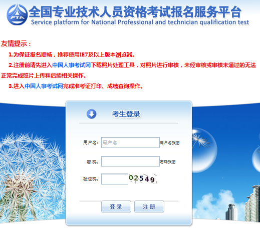 2018年安全工程師報名平臺