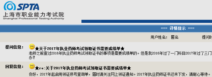 017年上海執業藥師證書領取需要成績單嗎？