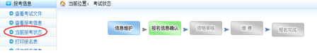 2018年安全工程師網(wǎng)報(bào)期間報(bào)名信息如何修改？