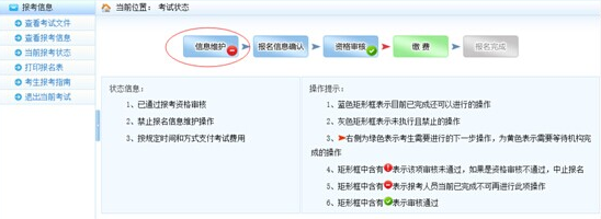 2018年安全工程師網(wǎng)報(bào)期間報(bào)名信息如何修改？