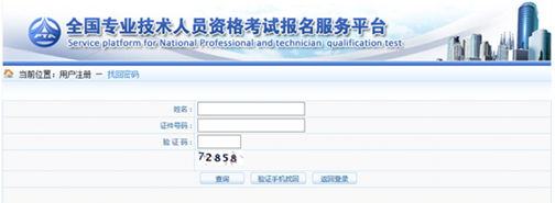 2018年安全工程師報(bào)名忘記用戶名和密碼怎么辦？