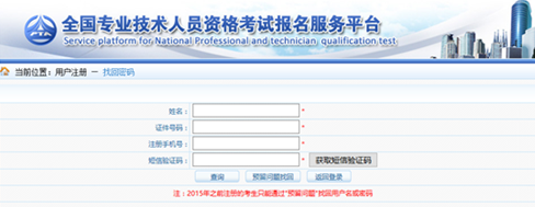 2018年安全工程師報(bào)名忘記用戶名和密碼怎么辦？