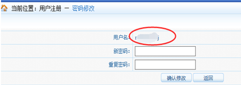 2018年安全工程報名找回密碼登入時仍提示用戶名密碼錯誤