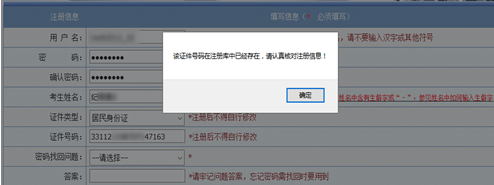 2018年安全工程師報(bào)名注冊(cè)信息中姓名及證件號(hào)碼如何修改