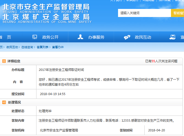 2017年北京安全工程師合格證書領取時間