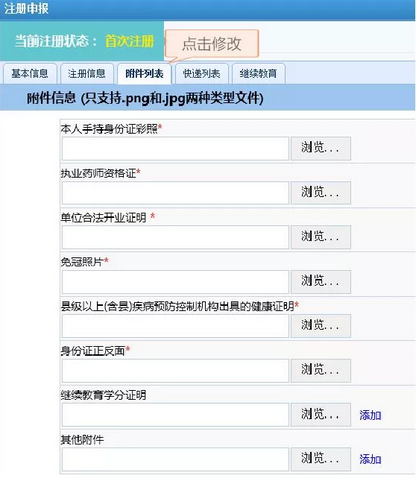 執業藥師網上注冊流程
