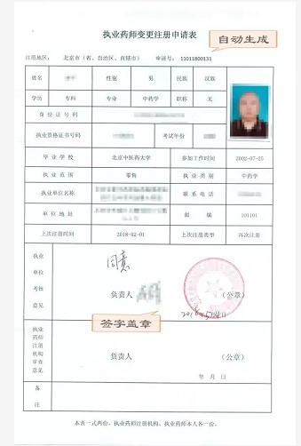 執業藥師網上注冊流程