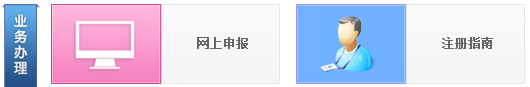 執業藥師注冊平臺