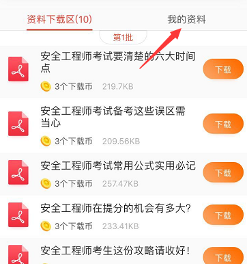 集贊！直接領(lǐng)取安全工程師考試學(xué)習(xí)資料包！