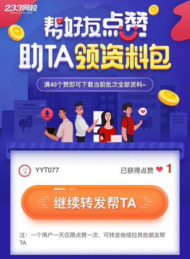 來APP集贊！快速領取執業藥師考試學習資料包！