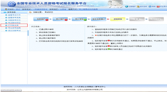2018年安全工程師報名如何下載打印報名表？