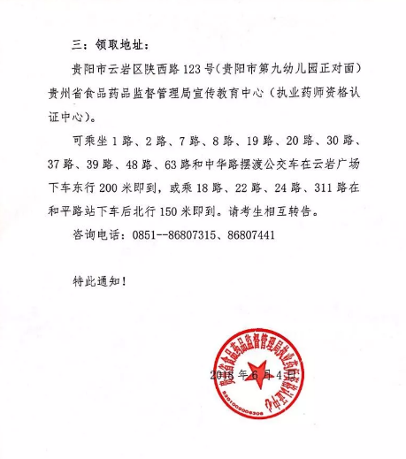 2017年貴州執(zhí)業(yè)藥師合格證書(shū)領(lǐng)取時(shí)間6月11日至6月29日
