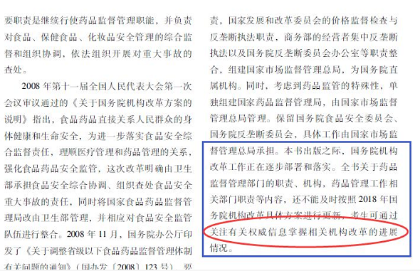 2018年執業藥師《藥事管理與法規》考試指南變化全解讀