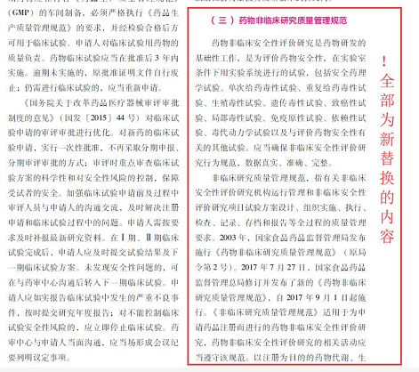 2018年執業藥師《藥事管理與法規》考試指南變化全解讀