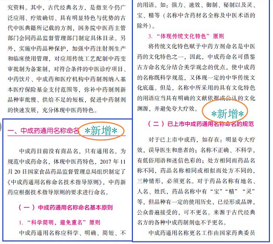 2018年執業藥師《藥事管理與法規》考試指南變化全解讀