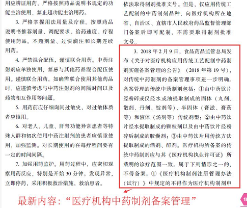 2018年執業藥師《藥事管理與法規》考試指南變化全解讀