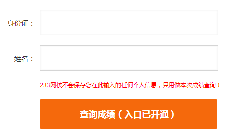 證券從業資格考試成績查詢入口
