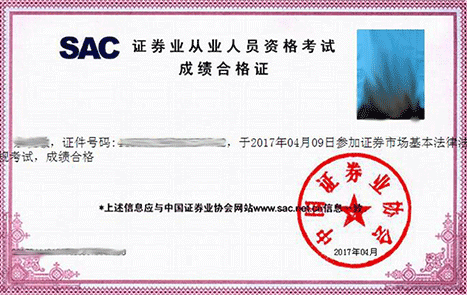 證券從業資格考試成績合格證