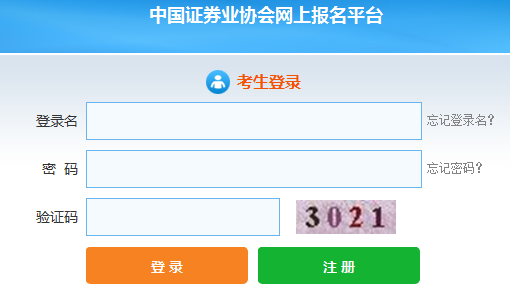 證券從業資格考試報名
