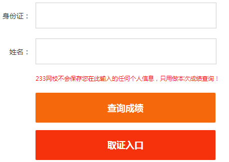 2018年10月證券投資顧問考試成績查詢時間