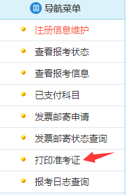 證券從業資格考試準考證打印