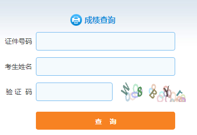 證券從業資格考試成績查詢入口