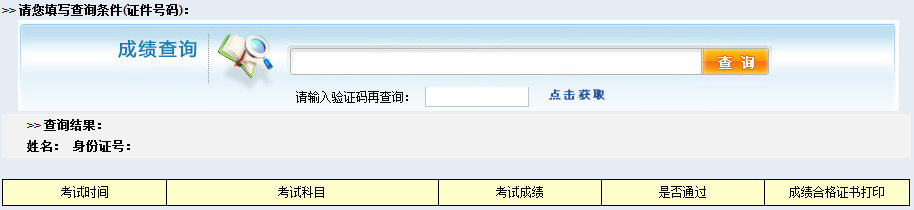 證券從業資格考試成績查詢入口