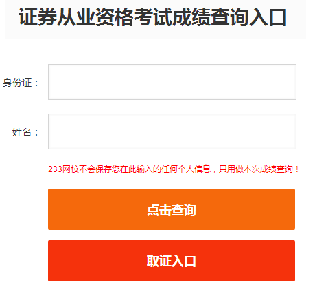 證券從業資格考試成績查詢入口