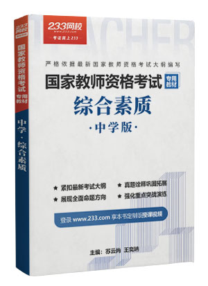 中學綜合素質